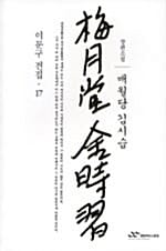 매월당 김시습