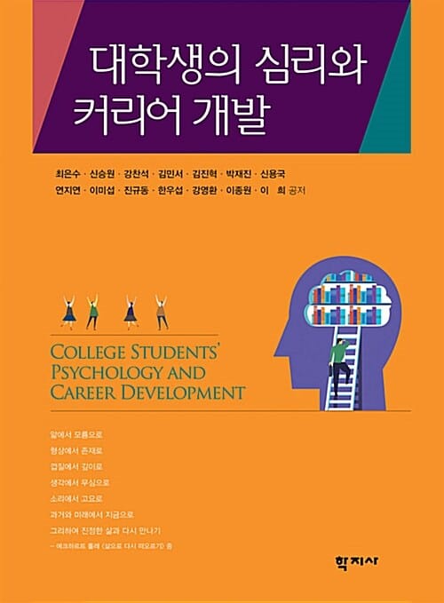 대학생의 심리와 커리어 개발