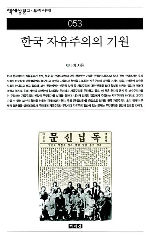 한국 자유주의의 기원