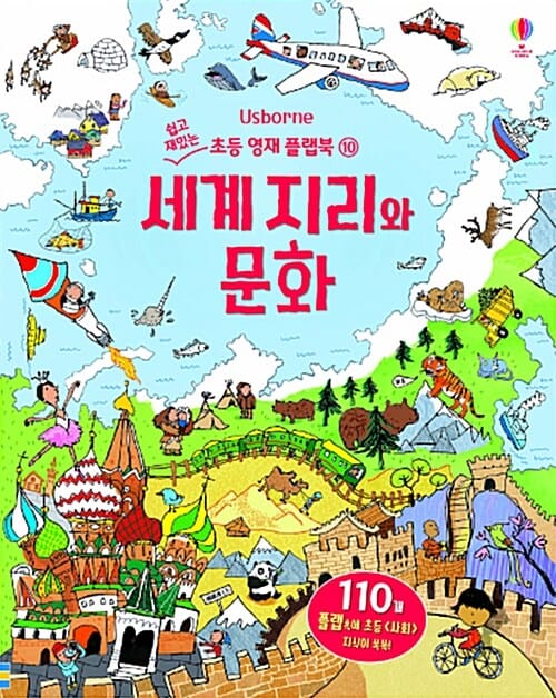 세계 지리와 문화