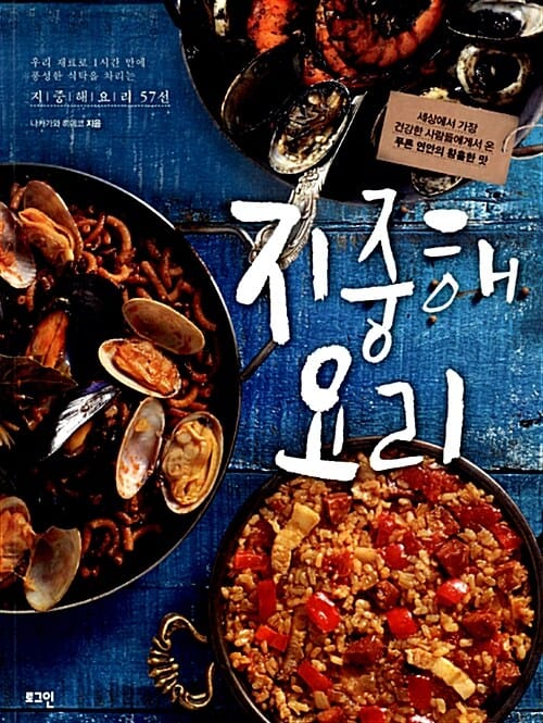 지중해 요리 + 지중해 샐러드 세트