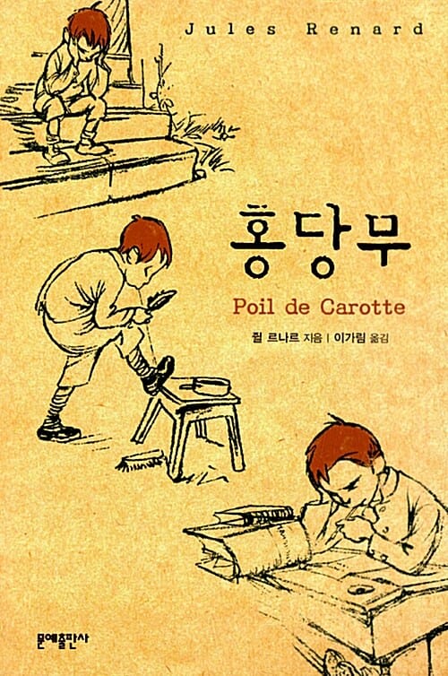 홍당무