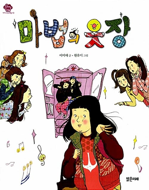 마법의 옷장