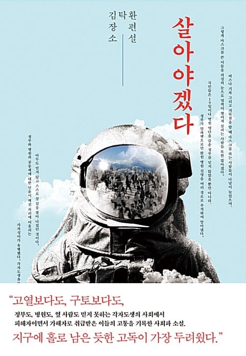 살아야겠다