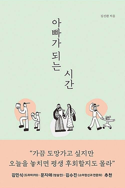 아빠가 되는 시간