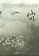 산비