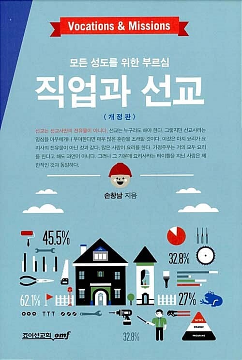 직업과 선교