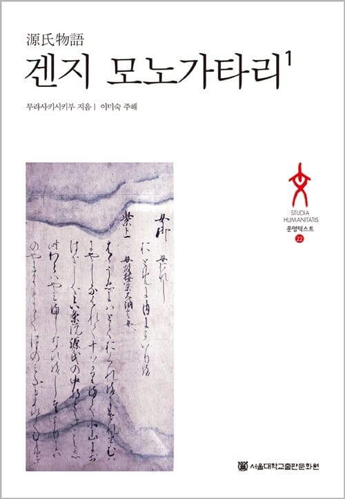 겐지 모노가타리 1