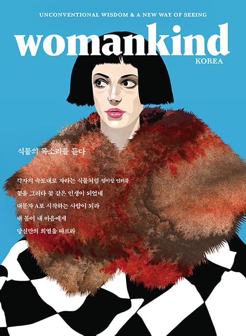 우먼카인드 Vol.5 (또 다른 나로 변화하는 일,한국판, 5호)