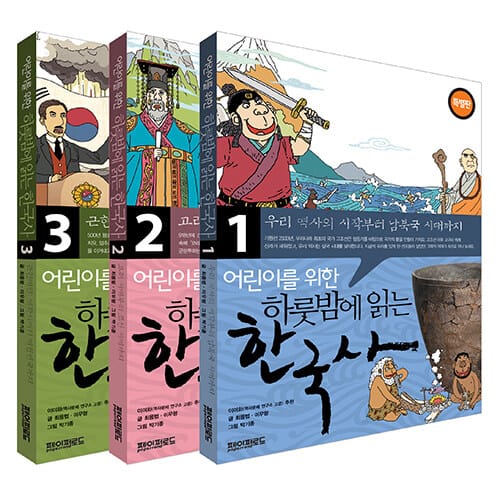 어린이를 위한 하룻밤에 읽는 한국사 세트 (전3권)