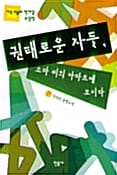 권태로운 자들,소파씨의 아파트에 모이다