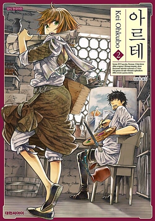 아르테 2
