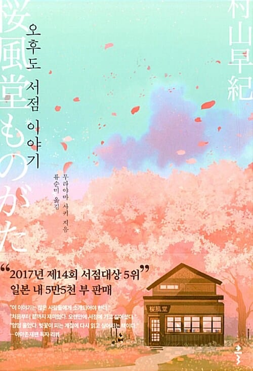 오후도 서점 이야기