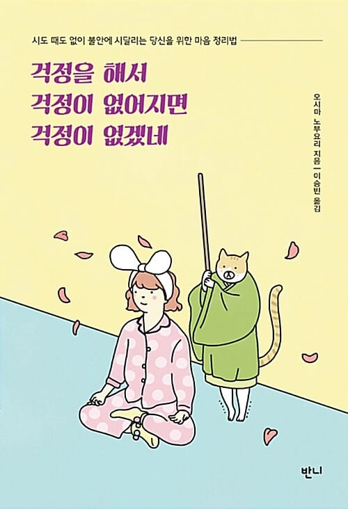 걱정을 해서 걱정이 없어지면 걱정이 없겠네