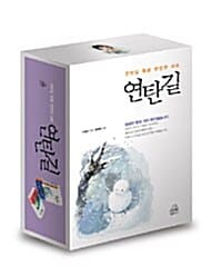 연탄길 (전3권)