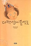 다락방에 불빛을