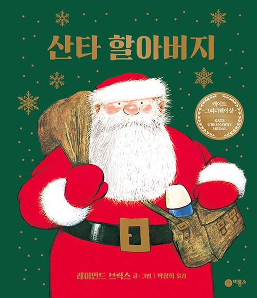 산타 할아버지