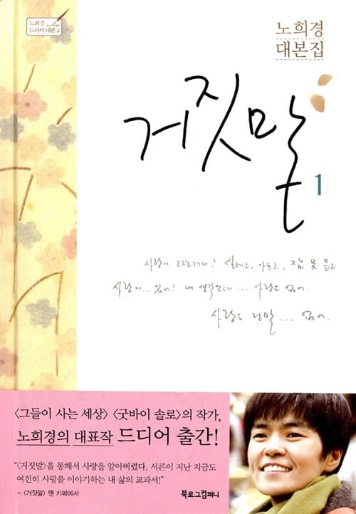 거짓말 1 (양장)