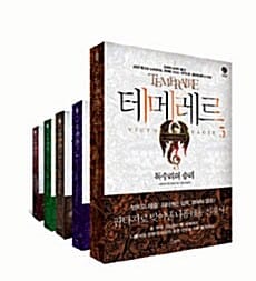 테메레르 1~5권 특별 세트 - 전5권 (판타 빌리지)