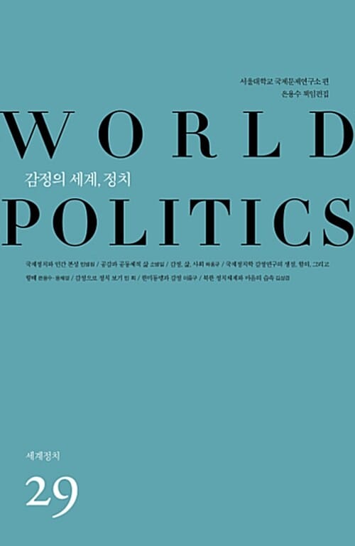 감정의 세계, 정치