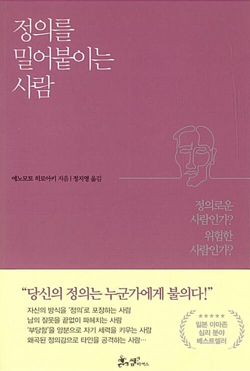 정의를 밀어붙이는 사람