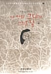 내 안의 그대가 그리운 날 (연가 1)
