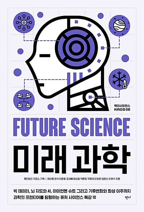 미래 과학