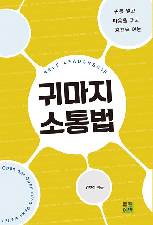 귀마지 소통법