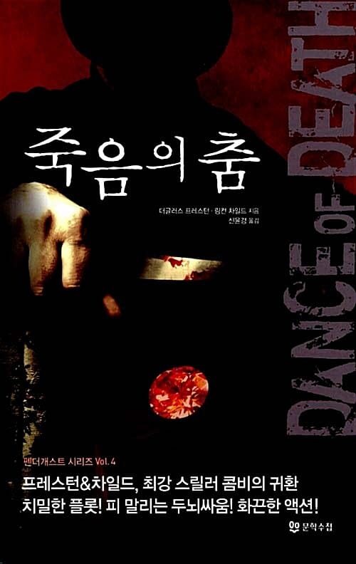 죽음의 춤