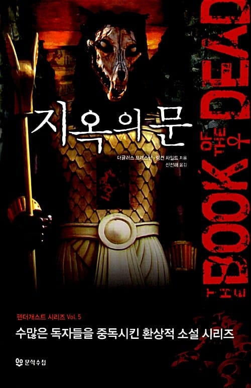 지옥의 문