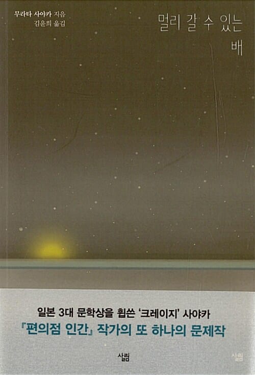멀리 갈 수 있는 배