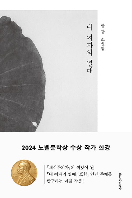 내 여자의 열매