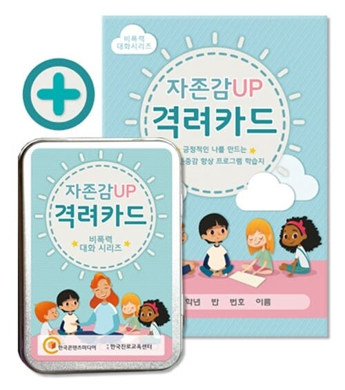자존감UP 격려카드 (2018)