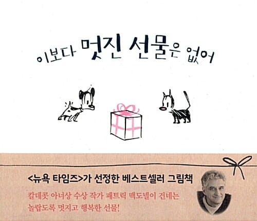 이보다 멋진 선물은 없어