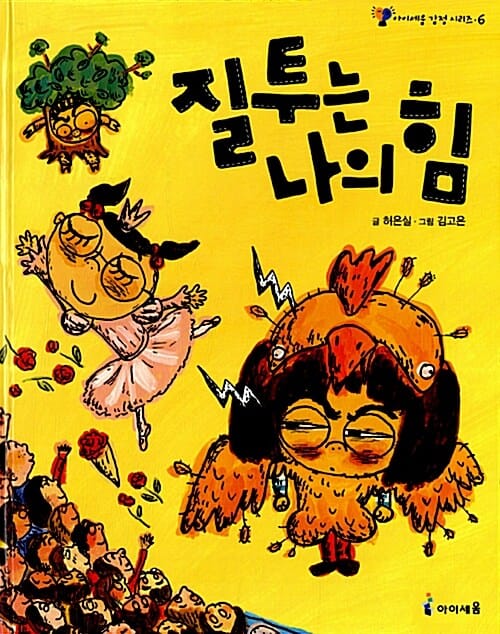 질투는 나의 힘