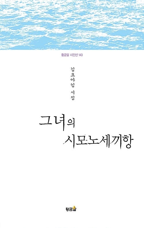 그녀의 시모노세끼항