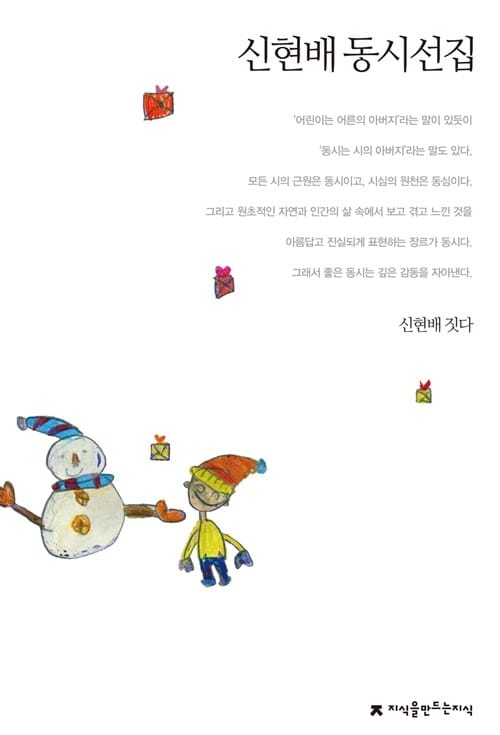 신현배 동시선집