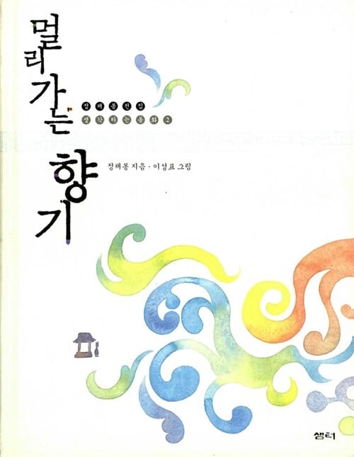 멀리가는 향기