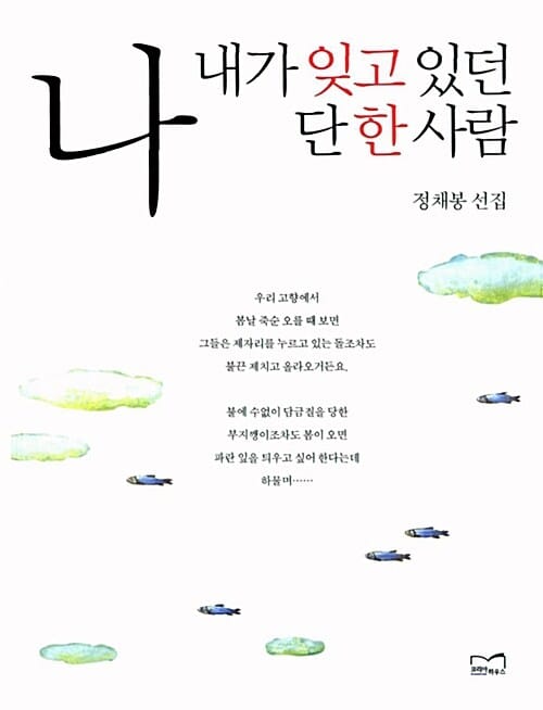 나 내가 잊고 있던 단 한 사람