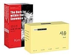 아시아 한국 대표 소설 110 세트 7 (서울, 전5권)