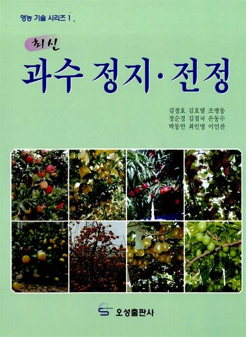 최신 과수 정지.전정