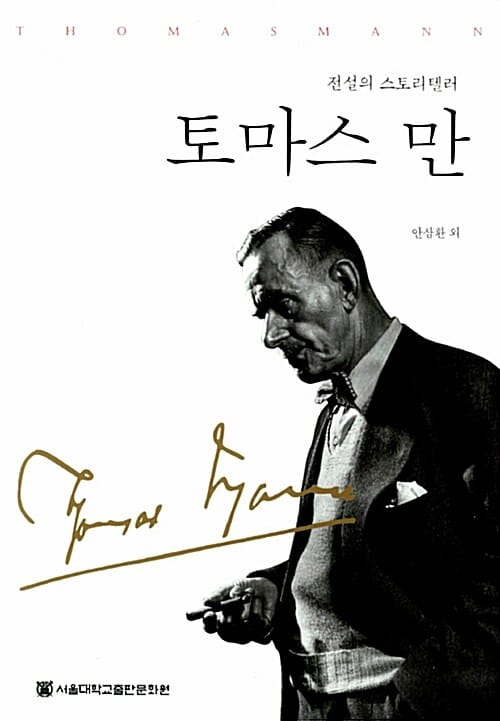 토마스 만 (전설의 스토리텔러)