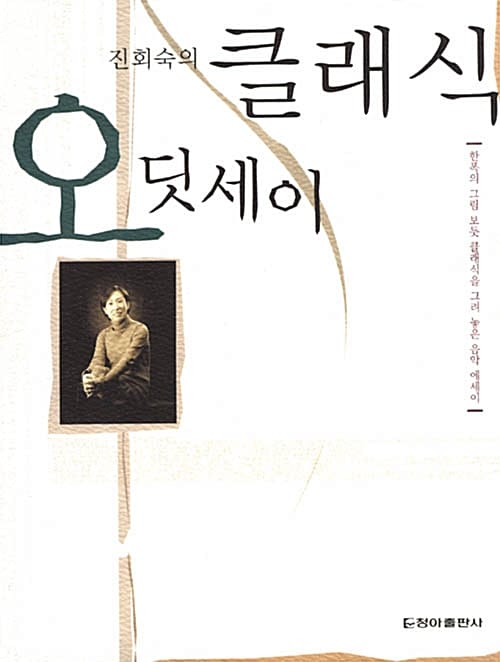 클래식 오딧세이