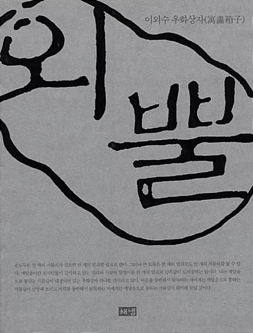 외뿔