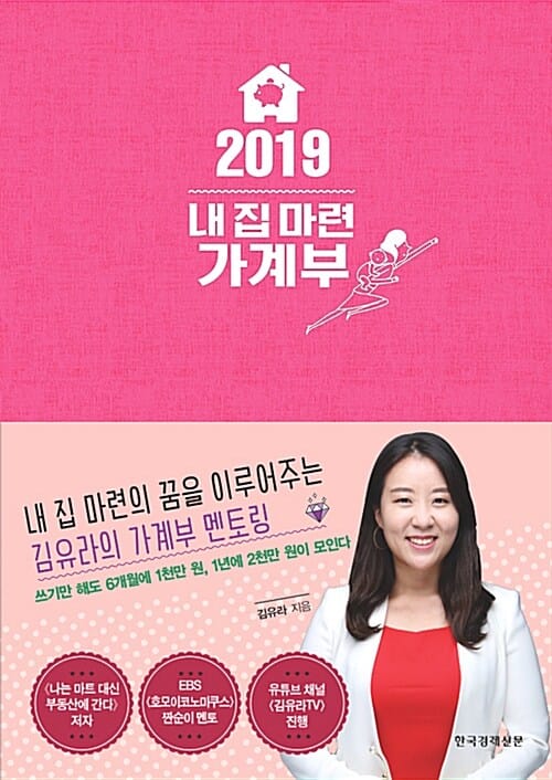 내 집 마련 가계부 (2019)