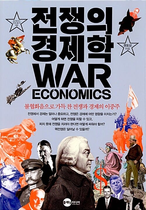 전쟁의 경제학