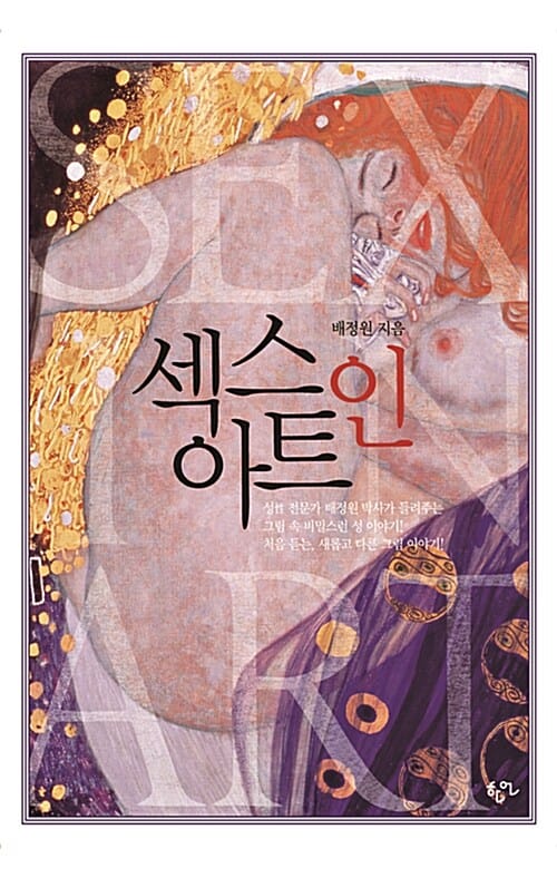 섹스 인 아트