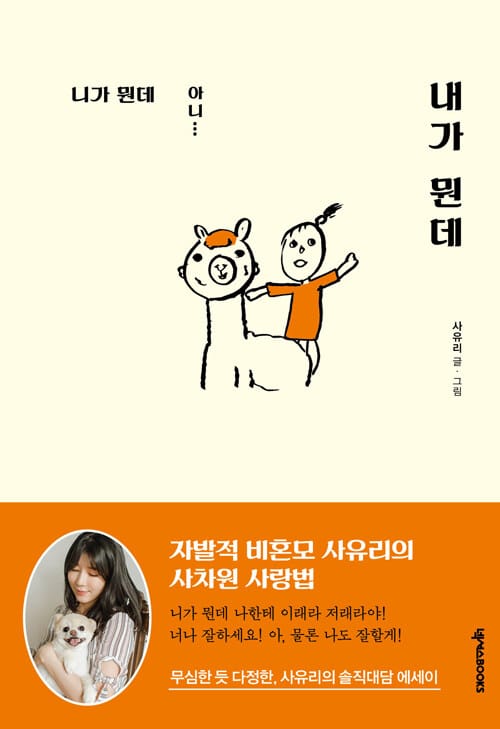 니가 뭔데 아니...내가 뭔데