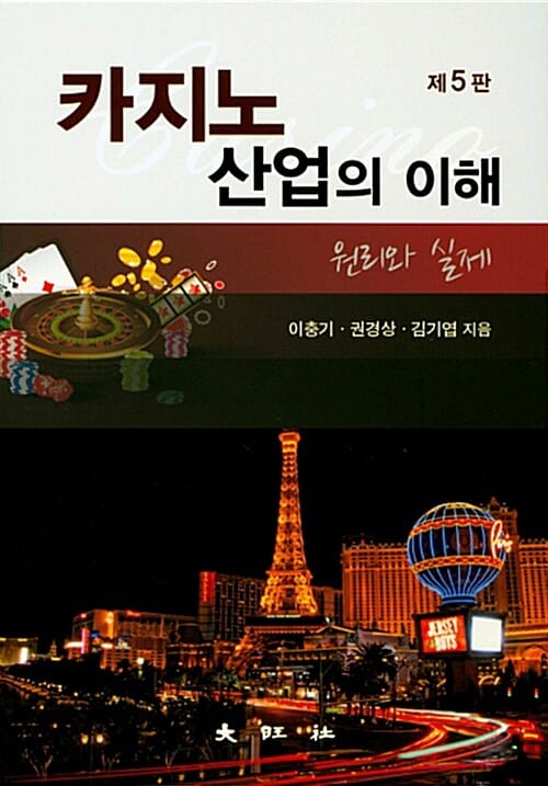 카지노 산업의 이해