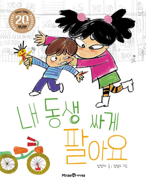 내 동생 싸게 팔아요